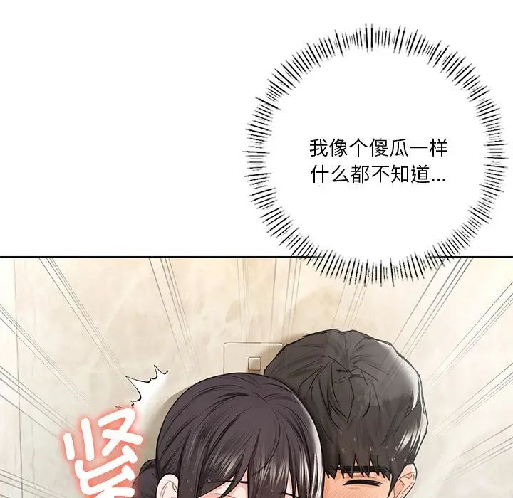 不当朋友当恋人第27話