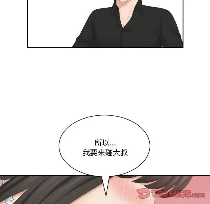 熟女的味道第26話