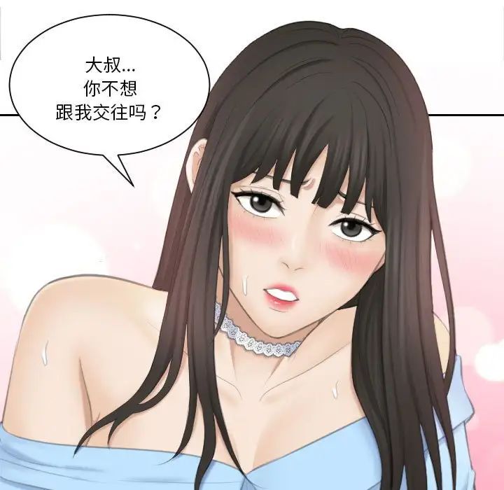 熟女的味道第26話