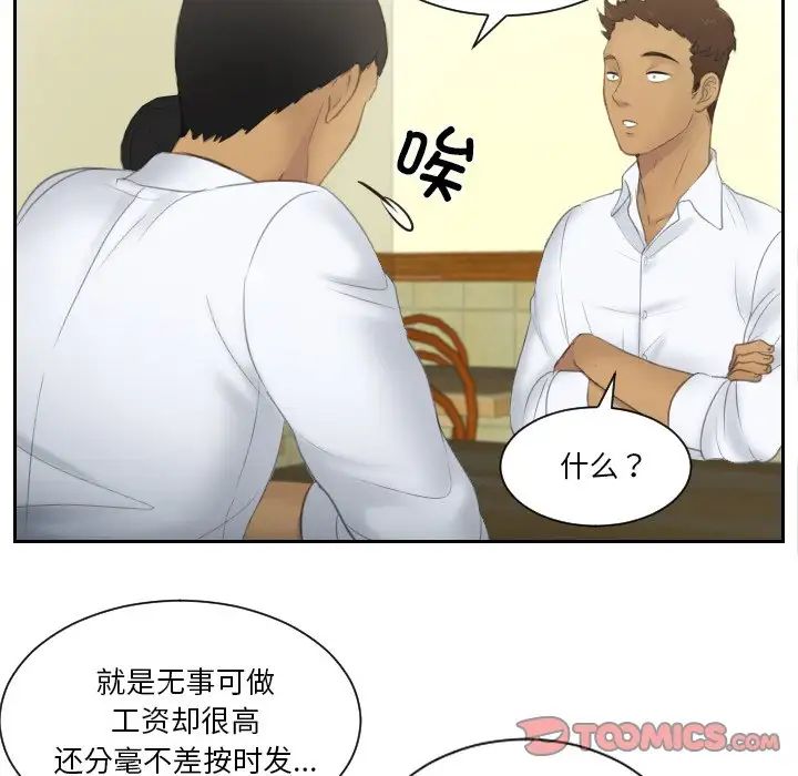 排忧大师第29話