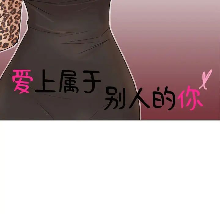 爱上属于别人的妳第30話