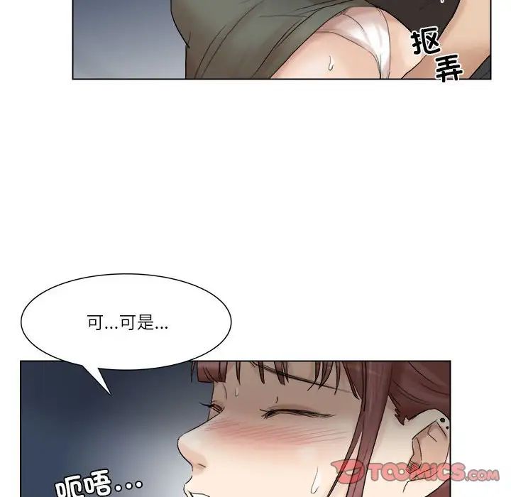 爱上属于别人的妳第30話