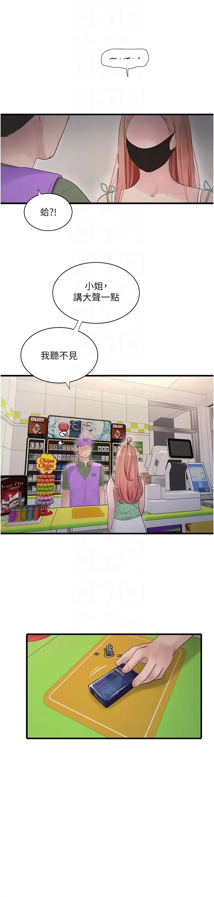 水电工日誌第36話-我老婆有這麼性感嗎?!