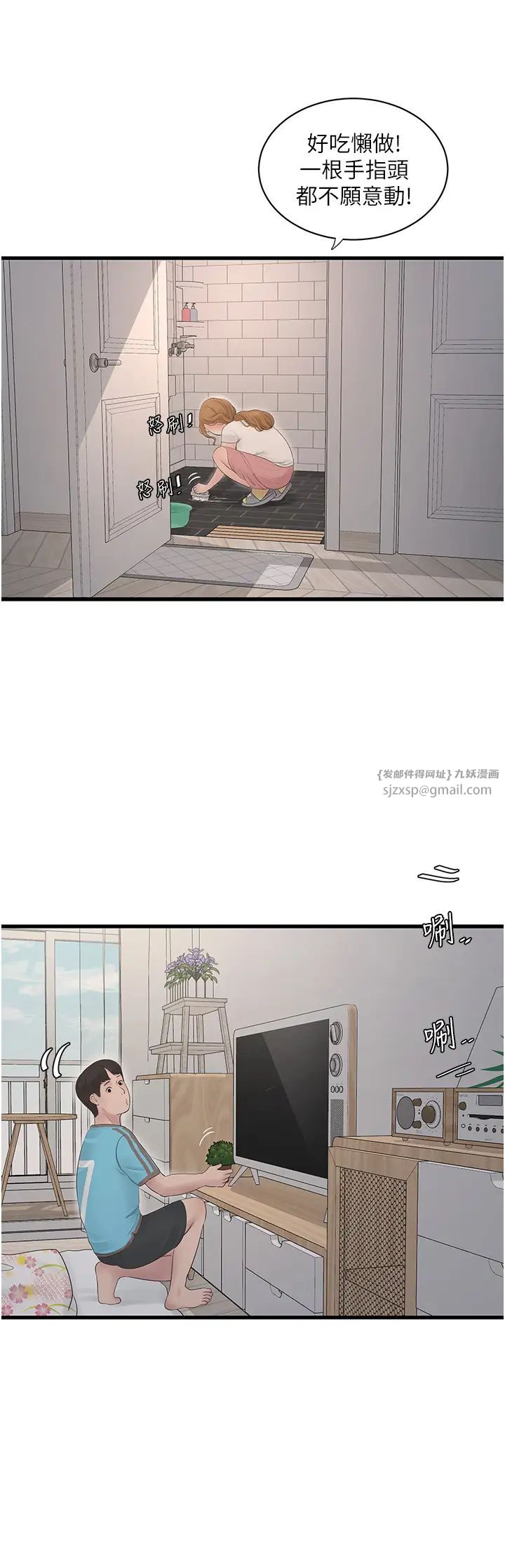 水电工日誌第36話-我老婆有這麼性感嗎?!