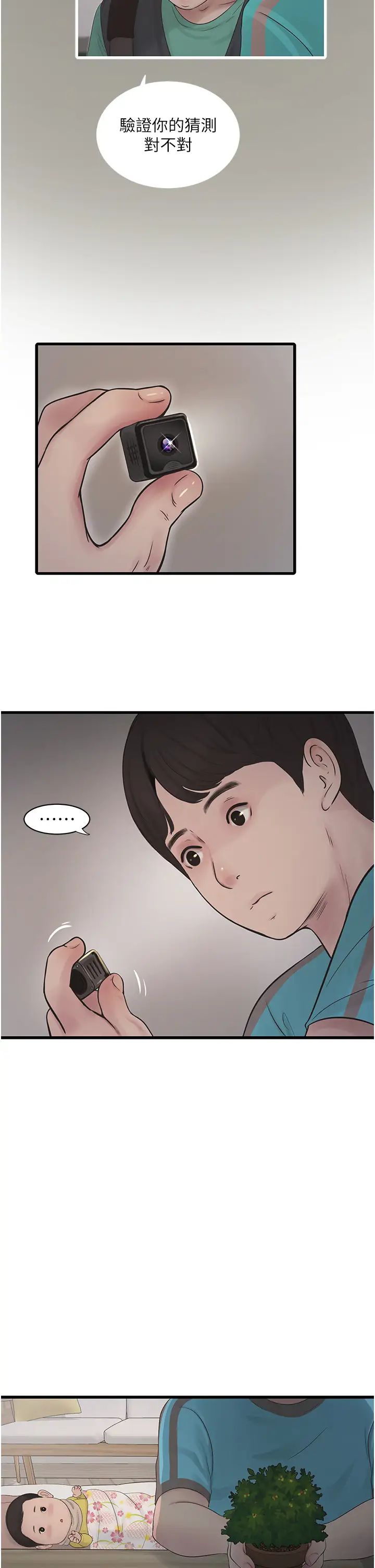水电工日誌第36話-我老婆有這麼性感嗎?!