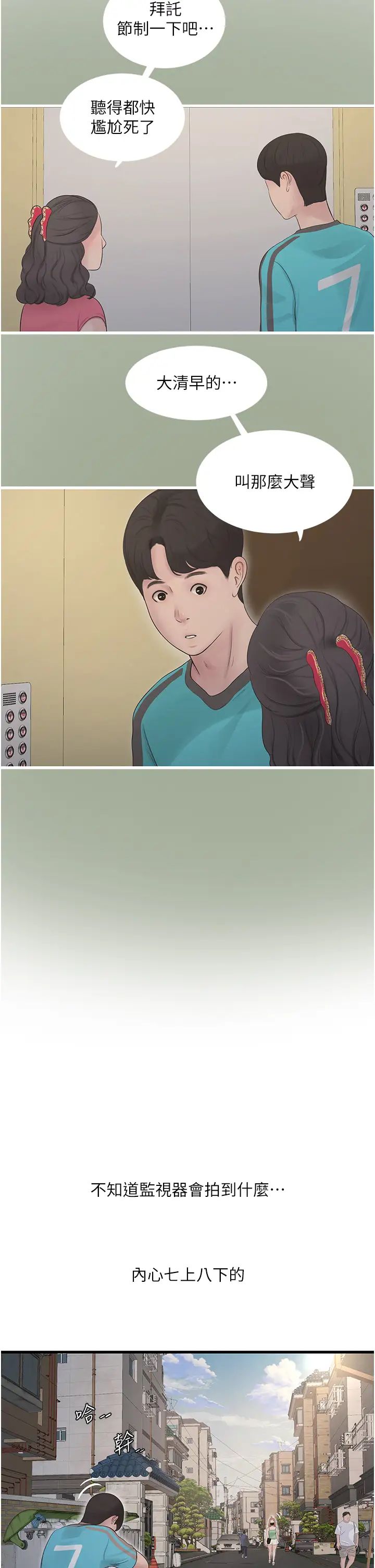 水电工日誌第36話-我老婆有這麼性感嗎?!