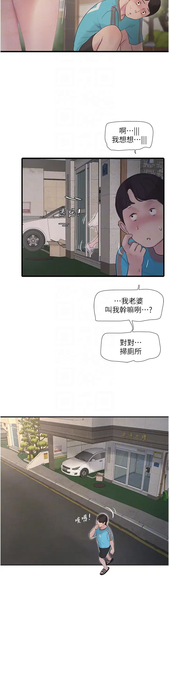 水电工日誌第36話-我老婆有這麼性感嗎?!