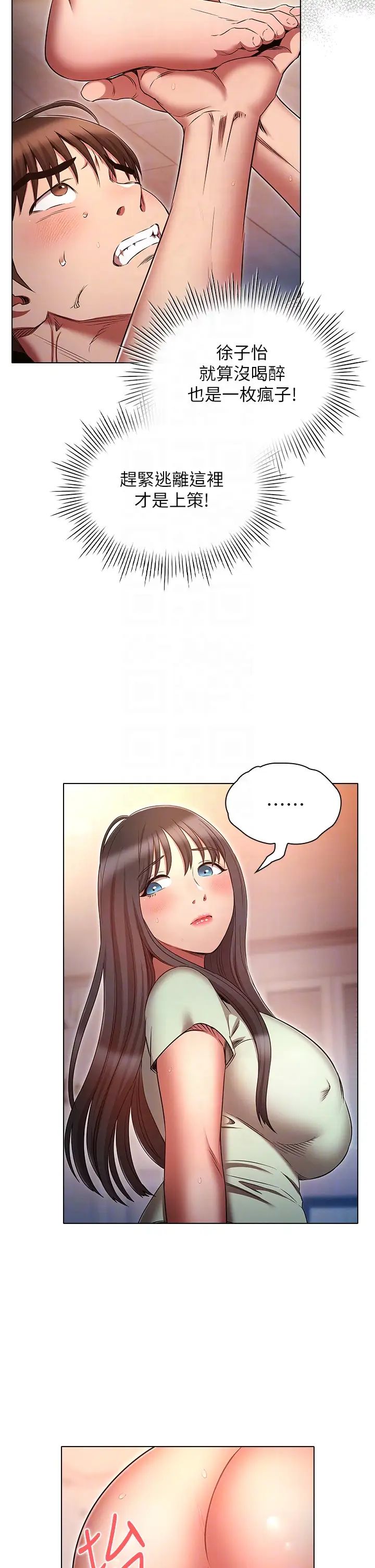 鲁蛇的多重宇宙第76話-三人行,必有我濕焉