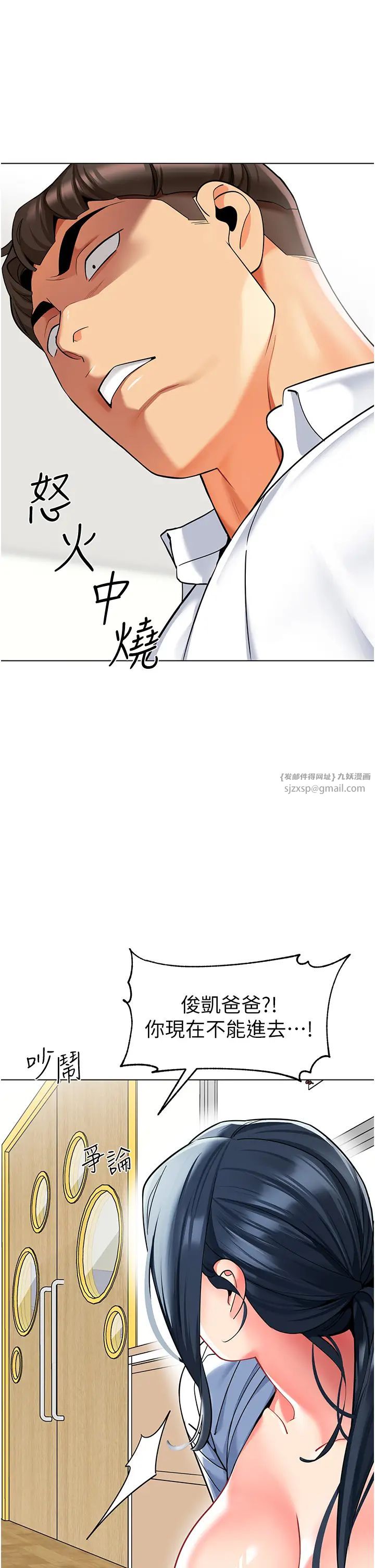 幼儿园老师们第37話-主人專屬出氣筒♥