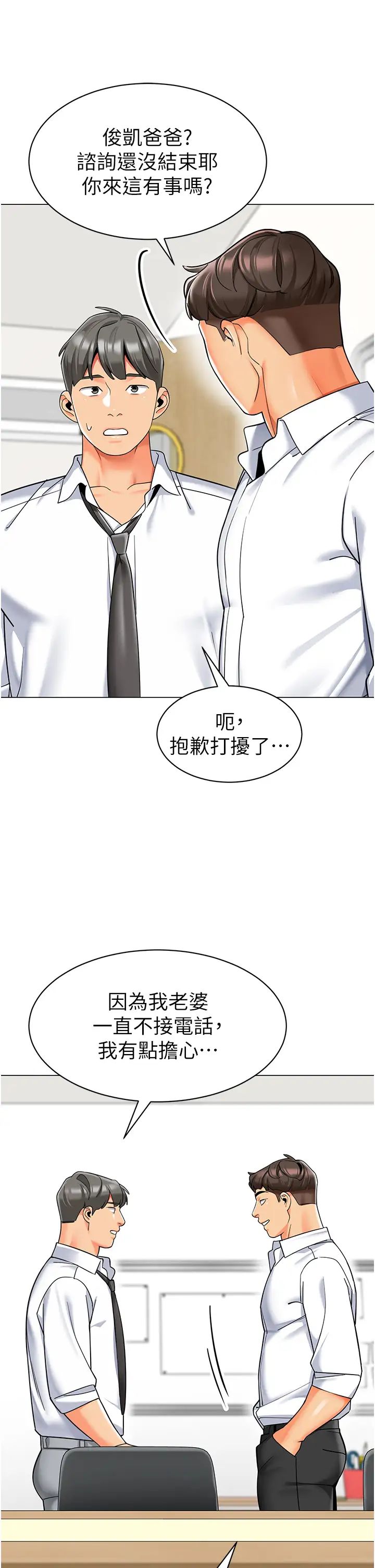 幼儿园老师们第37話-主人專屬出氣筒♥