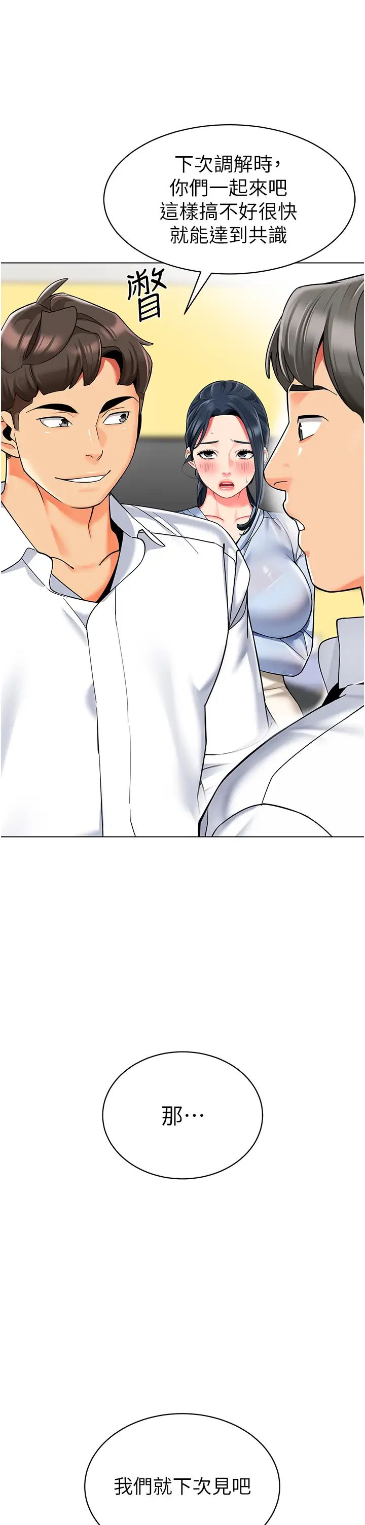 幼儿园老师们第37話-主人專屬出氣筒♥
