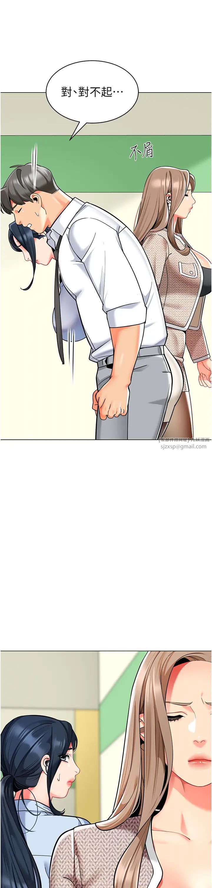 幼儿园老师们第37話-主人專屬出氣筒♥