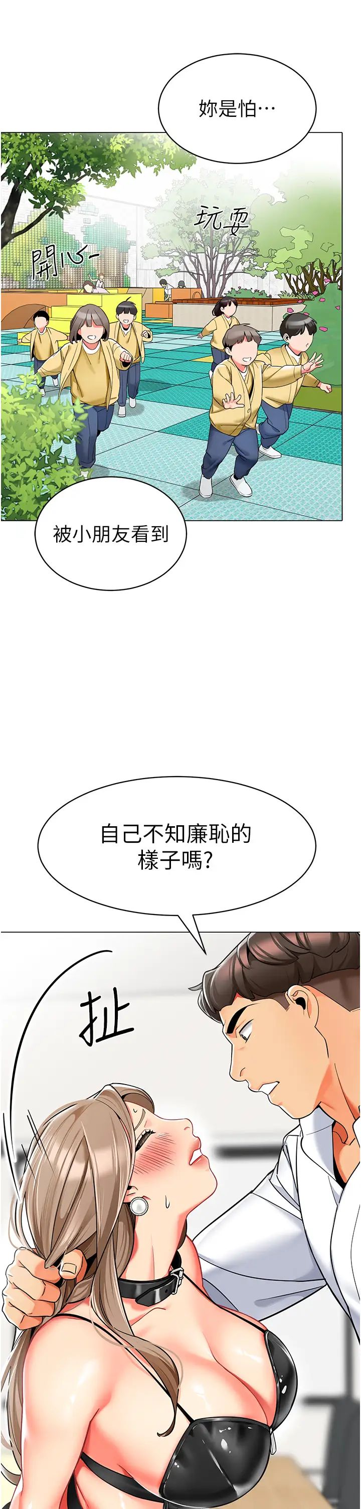 幼儿园老师们第37話-主人專屬出氣筒♥