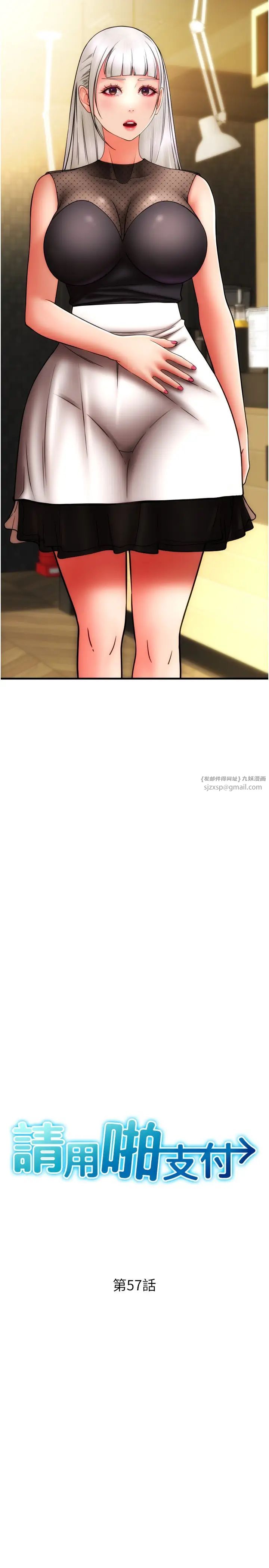 请用啪支付第57話-結帳時間到囉♥