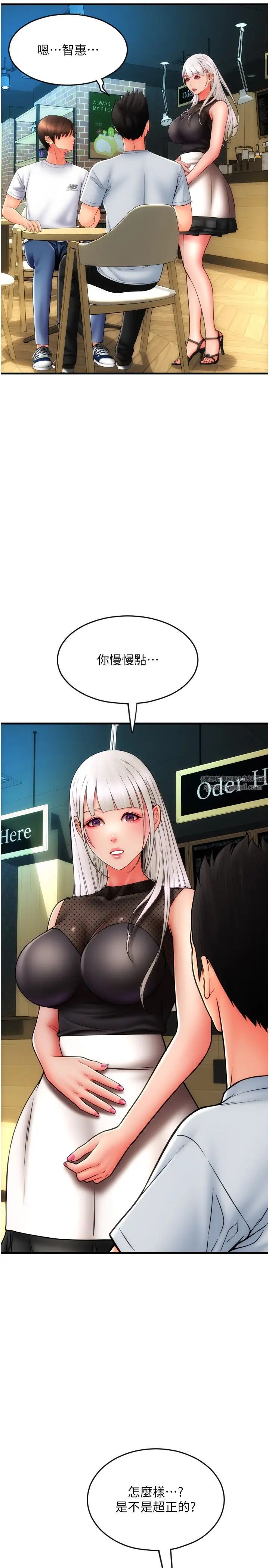 请用啪支付第57話-結帳時間到囉♥
