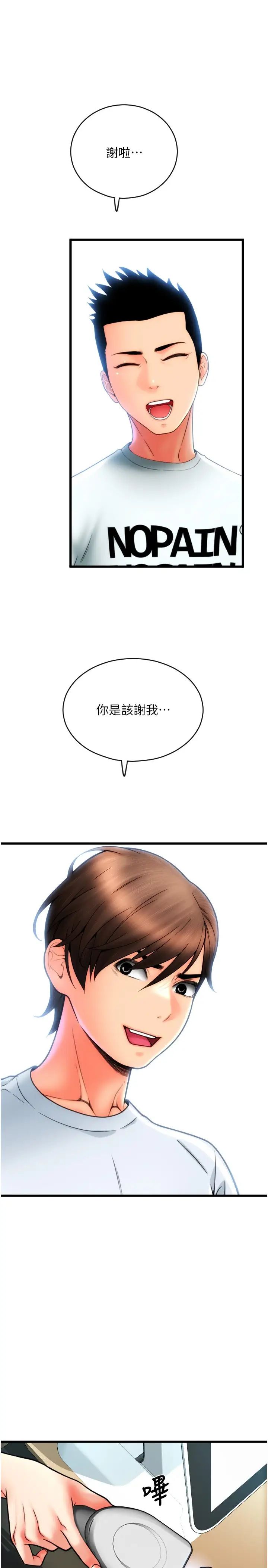 请用啪支付第57話-結帳時間到囉♥