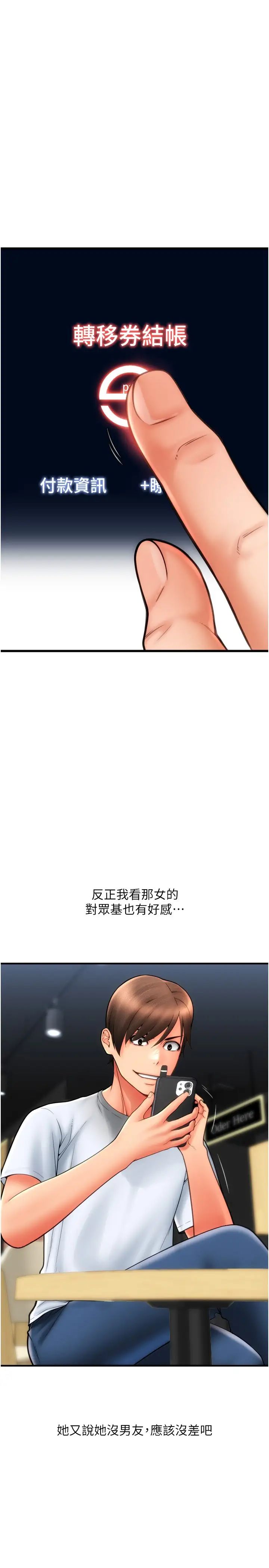 请用啪支付第57話-結帳時間到囉♥
