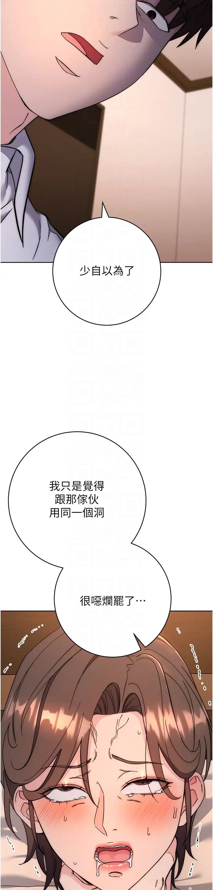 边缘人的復仇第22話-張嘴,我來幫妳補一補