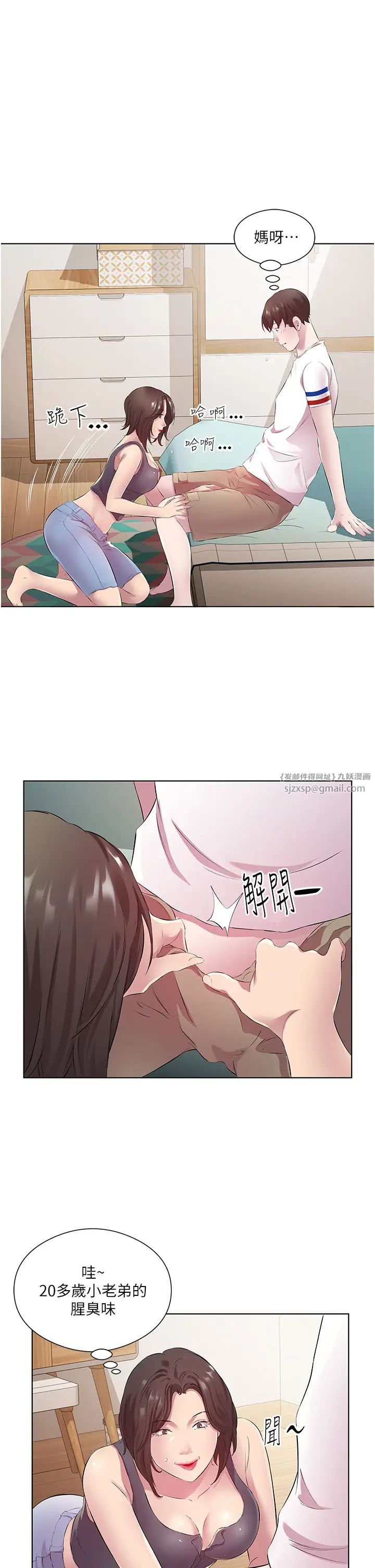 今天吃饱了吗？第29話-是不是想壞壞瞭?