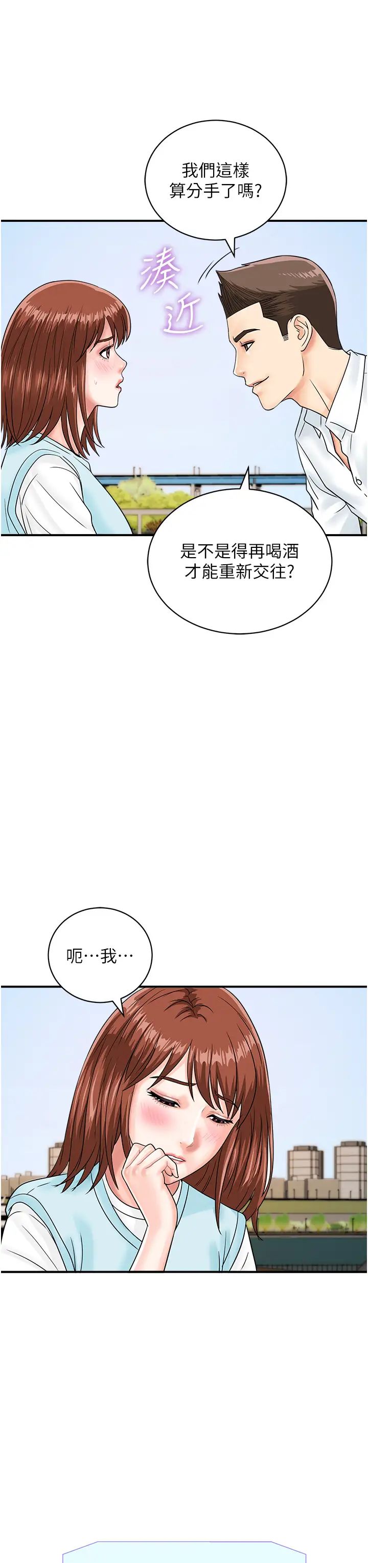 行动扫码鸡第42話-我想直接跟你做…♥