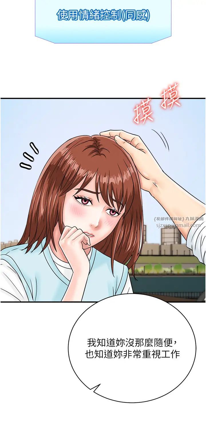 行动扫码鸡第42話-我想直接跟你做…♥