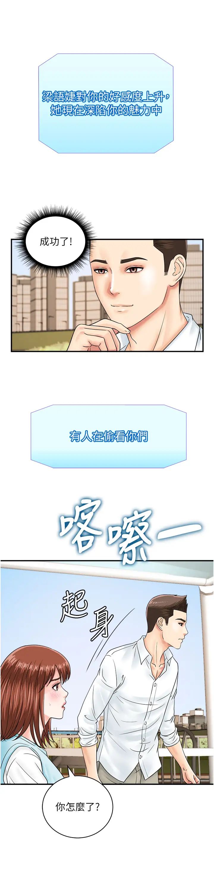 行动扫码鸡第42話-我想直接跟你做…♥