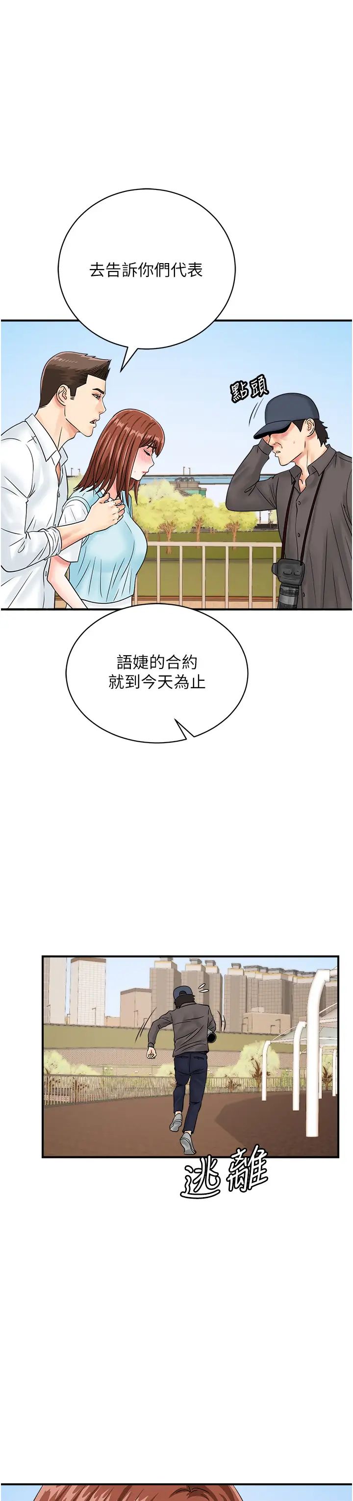 行动扫码鸡第42話-我想直接跟你做…♥