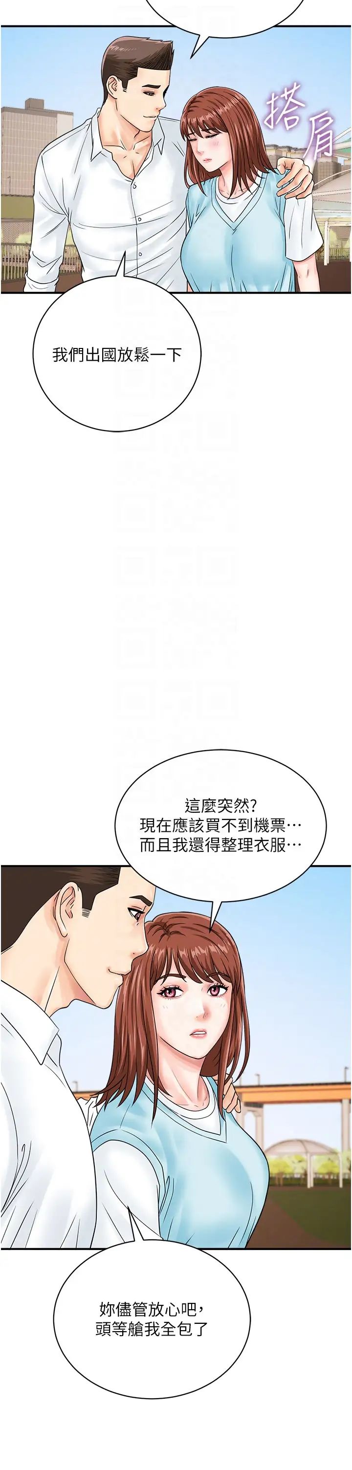 行动扫码鸡第42話-我想直接跟你做…♥
