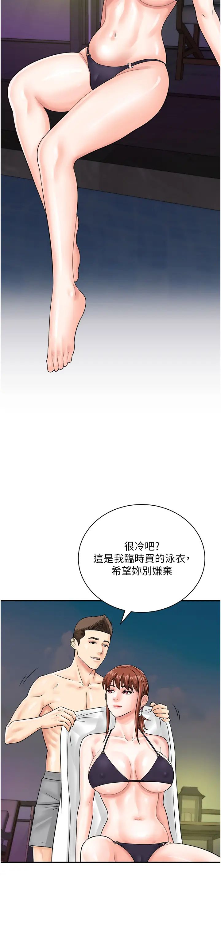 行动扫码鸡第42話-我想直接跟你做…♥