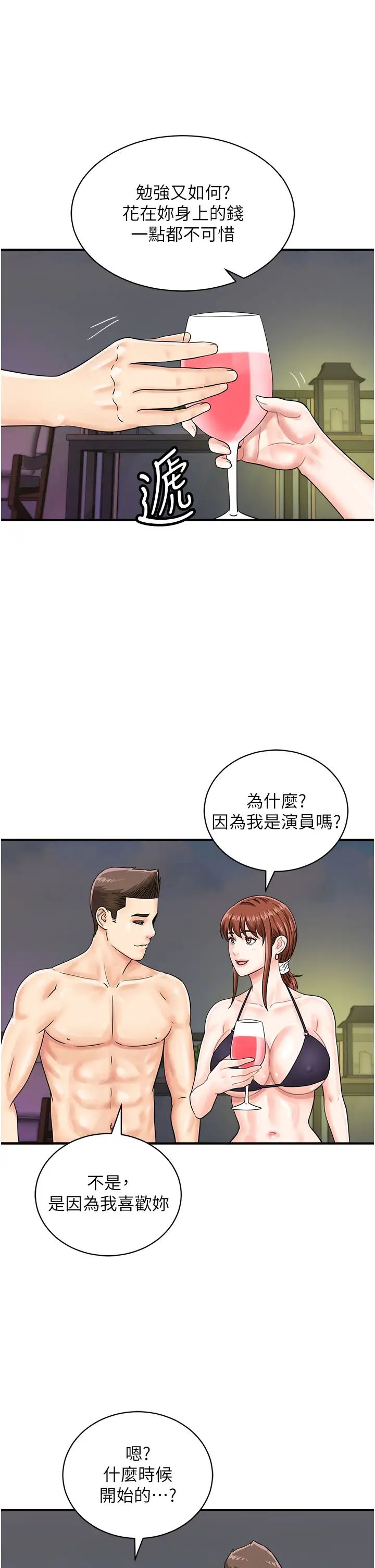 行动扫码鸡第42話-我想直接跟你做…♥