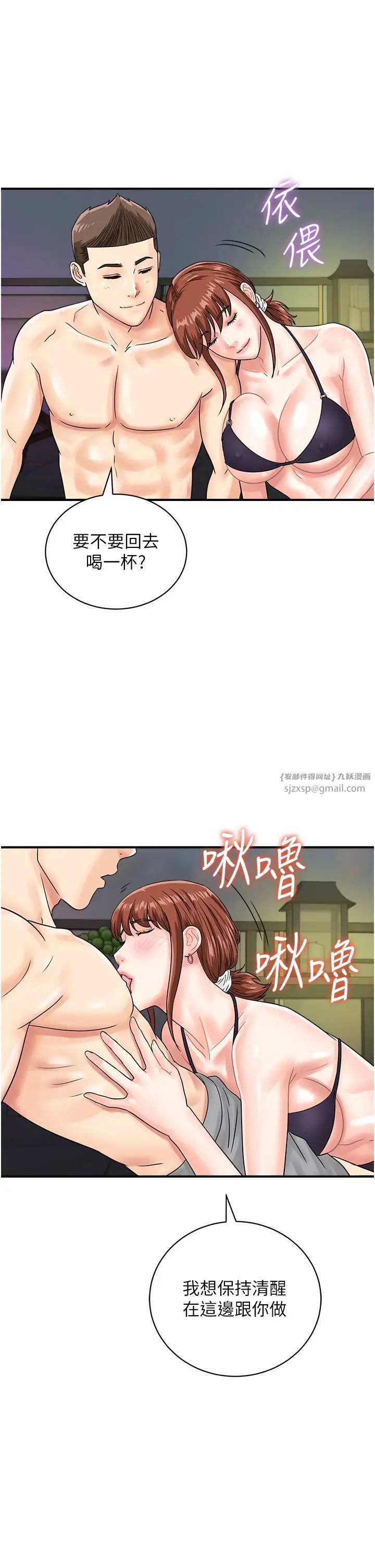行动扫码鸡第42話-我想直接跟你做…♥