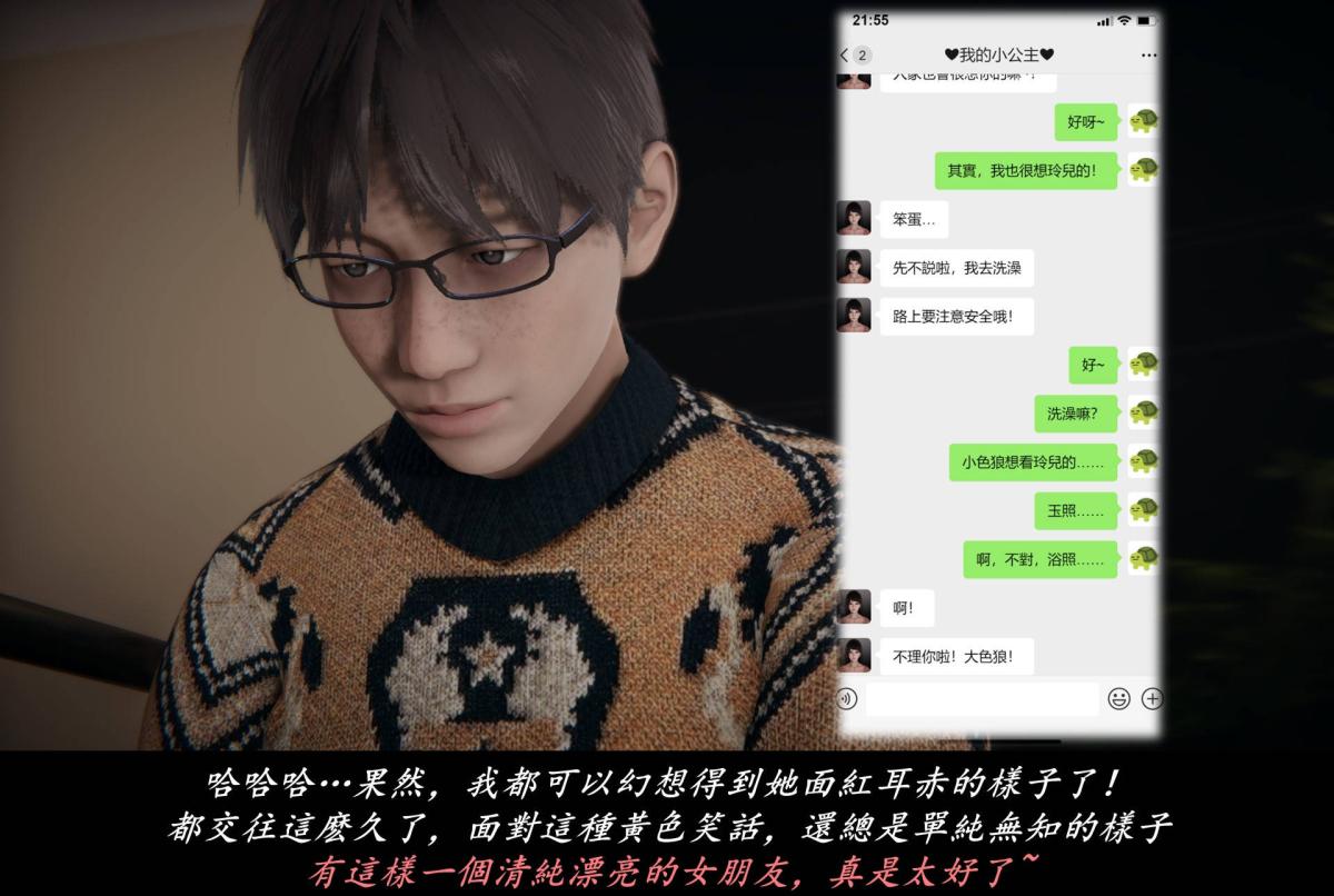 [3D]抹茶回忆录臨時女友篇-07