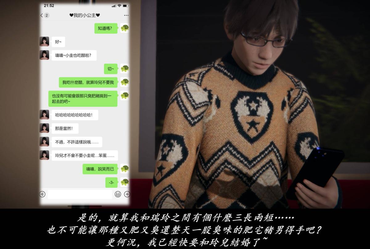 [3D]抹茶回忆录臨時女友篇-07