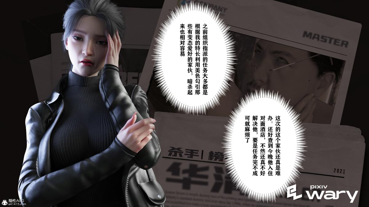 [3D]我的杀手女友我的杀手女友03