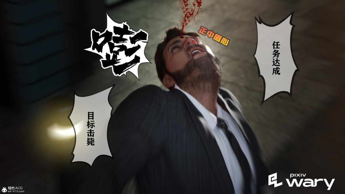 [3D]我的杀手女友我的杀手女友03