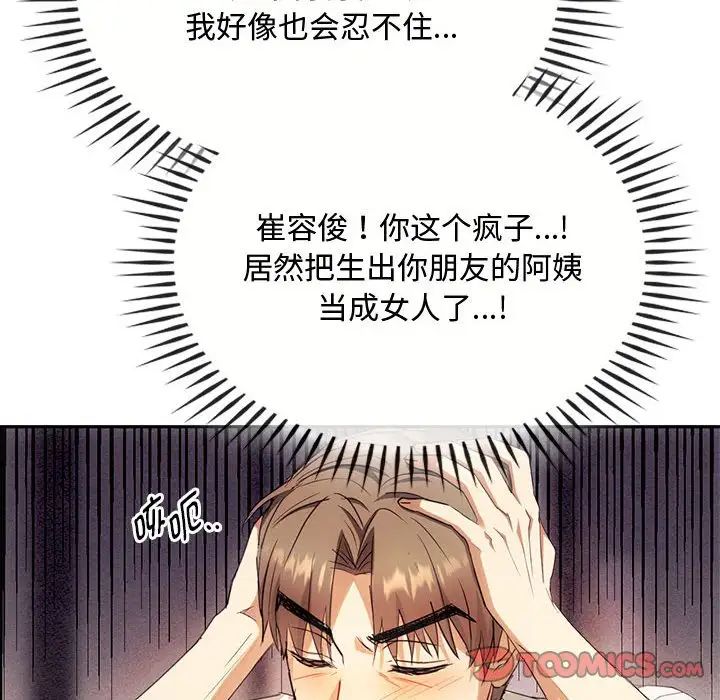 难以克制的欲望第15話