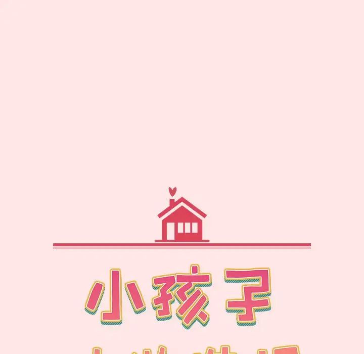 小孩子才做选择第88話