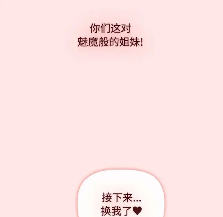 小孩子才做选择第88話