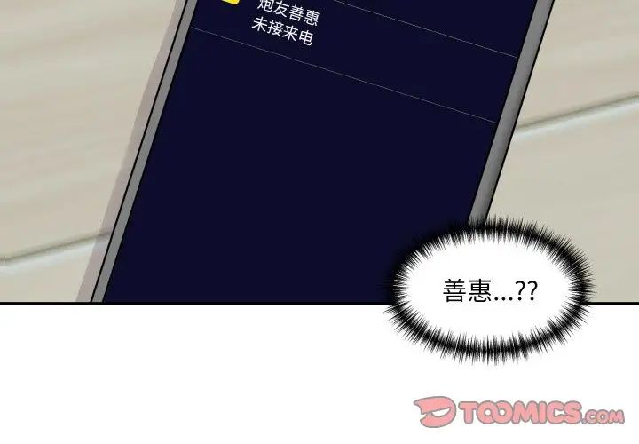 情迷研究室第20話