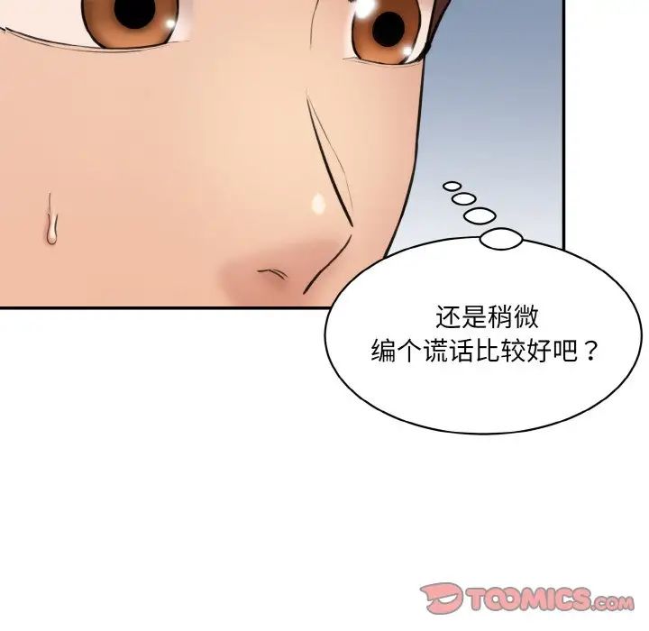 情迷研究室第20話