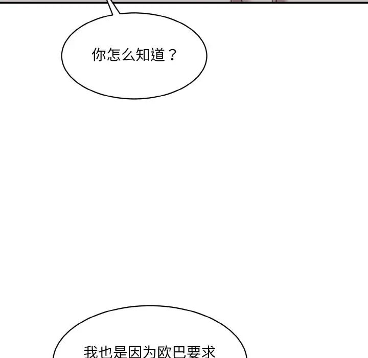 情迷研究室第20話
