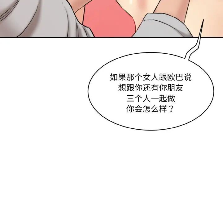 情迷研究室第20話