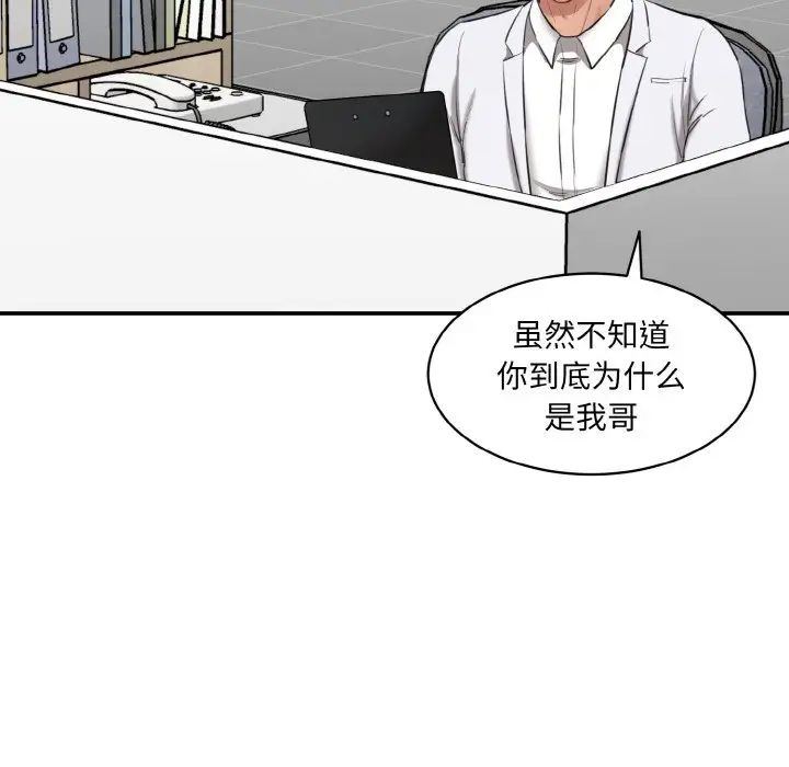 情迷研究室第20話