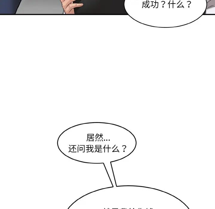 情迷研究室第20話