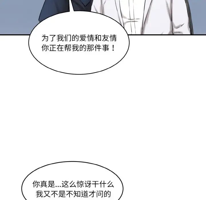 情迷研究室第20話