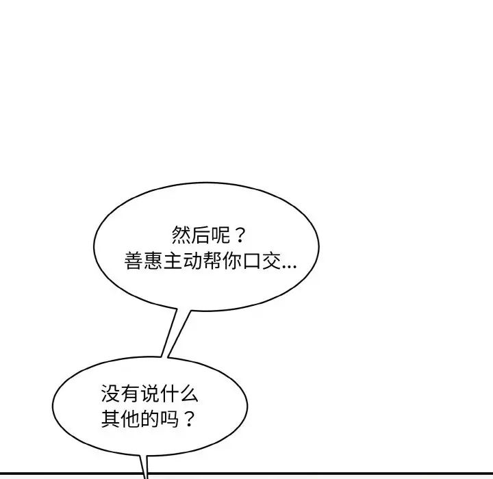 情迷研究室第20話