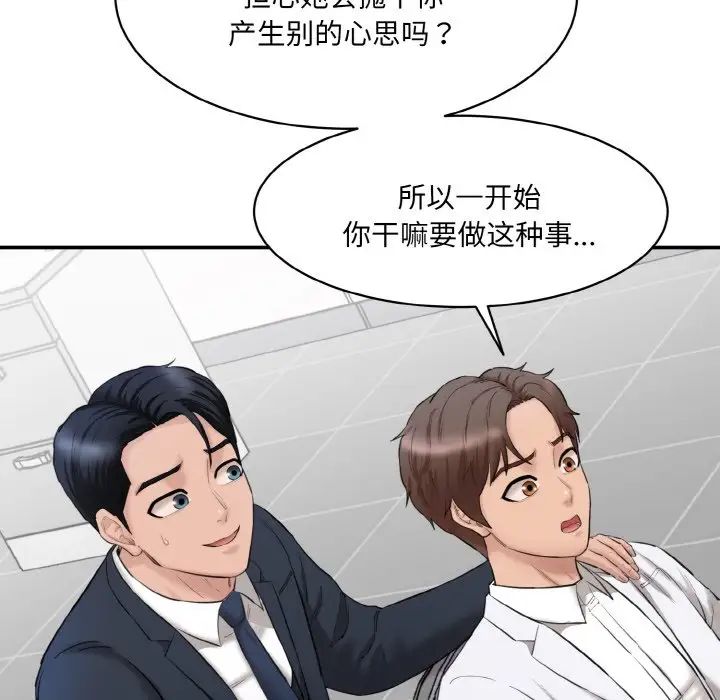 情迷研究室第20話