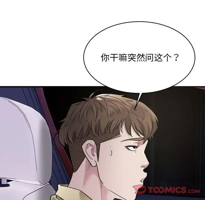 好运出租车第5話
