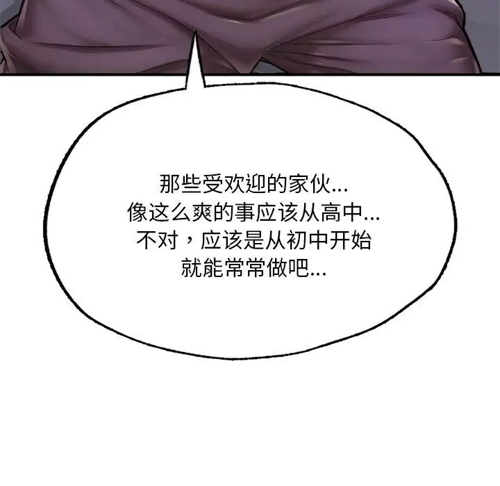 成为人上人第6話
