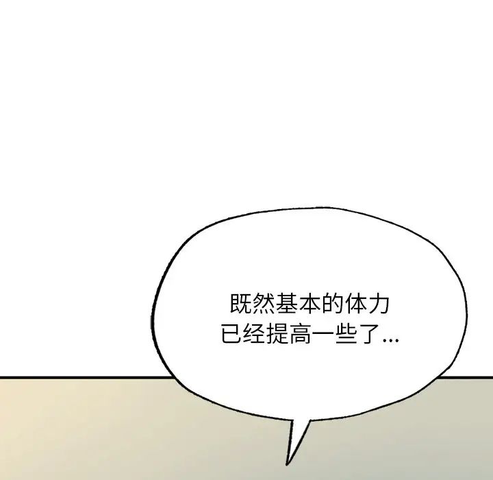 成为人上人第6話